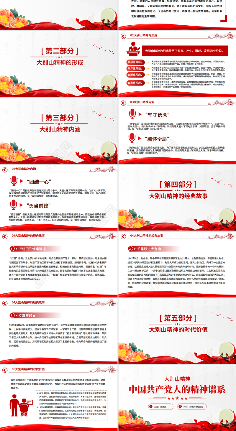 大别山精神PPT中国共产党人的精神谱系系列党课下载