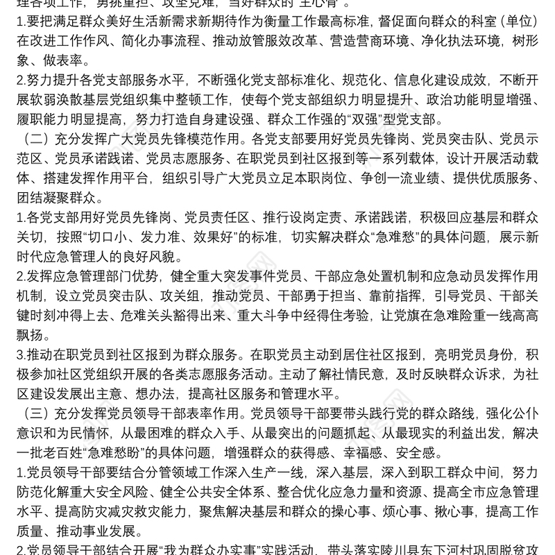 党员开展“党旗在基层一线高高飘扬”活动的工作方案