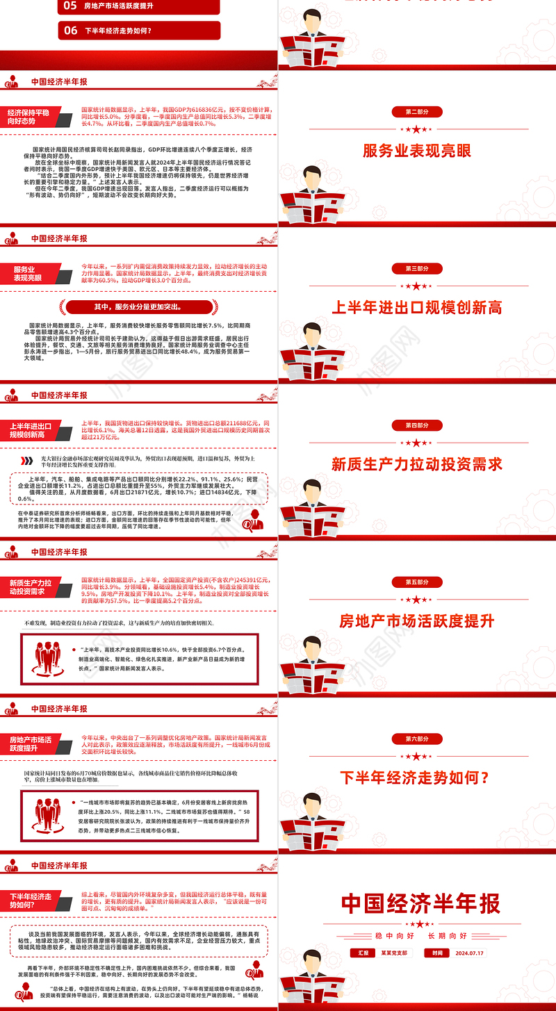 精美简洁中国经济半年报PPT模板