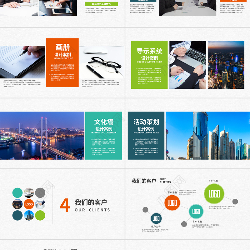 原创广告文化传媒公司简介ppt模板企业画册