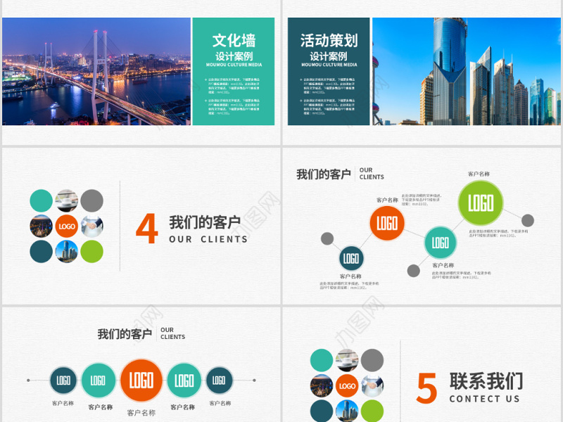 原创广告文化传媒公司简介ppt模板企业画册