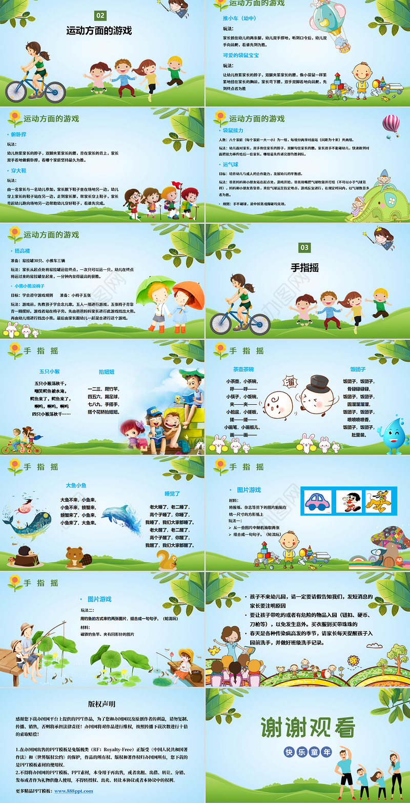 卡通风幼儿园亲子游戏大全PPT模板