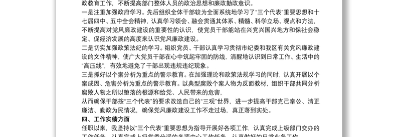 20xx年纪检委员履职尽责工作总结