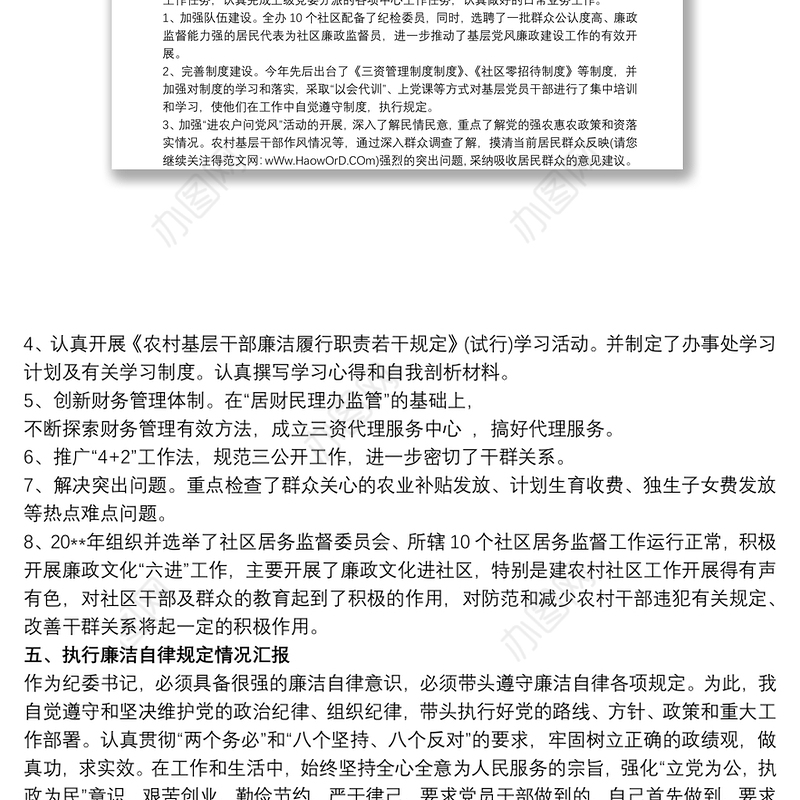 20xx年纪检委员履职尽责工作总结