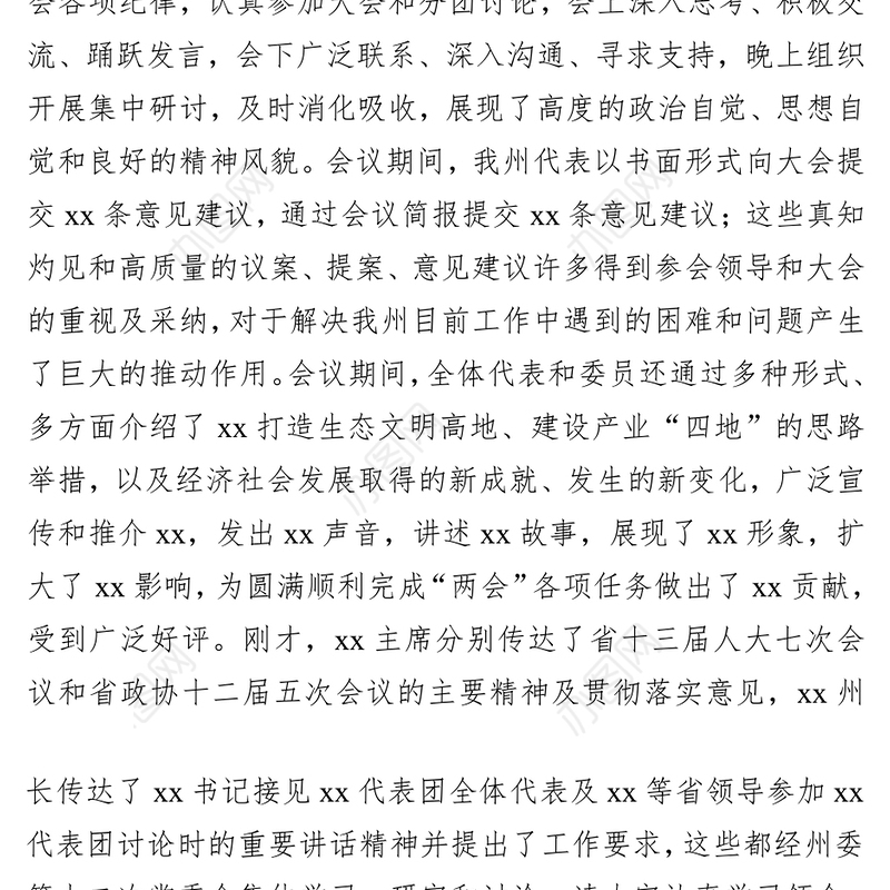 在学习贯彻省“两会”精神干部大会上的讲话