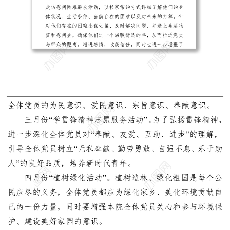 检察院党支部2022年主题党日活动计划方案