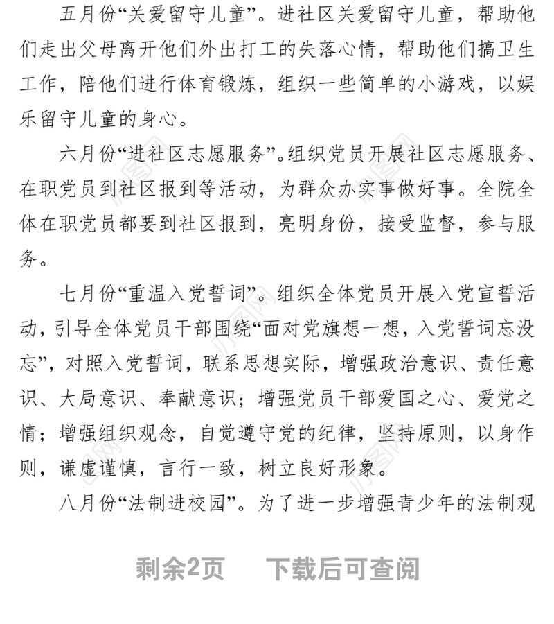 检察院党支部2022年主题党日活动计划方案
