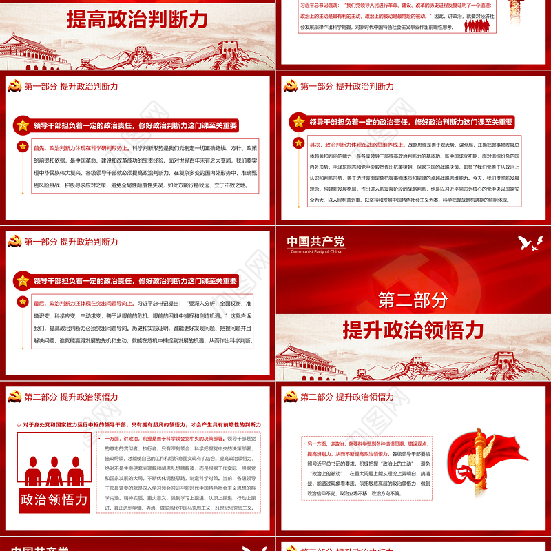 2021重温百年党史淬炼政治三力PPT红色学党史迎百年七一党课课件