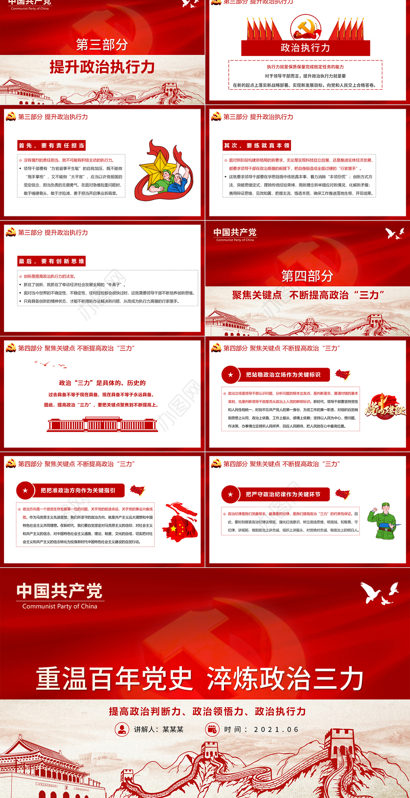 2021重温百年党史淬炼政治三力PPT红色学党史迎百年七一党课课件