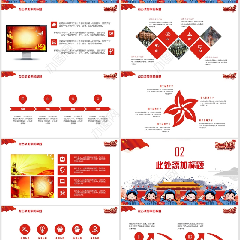 创意八一建军节PPT模板