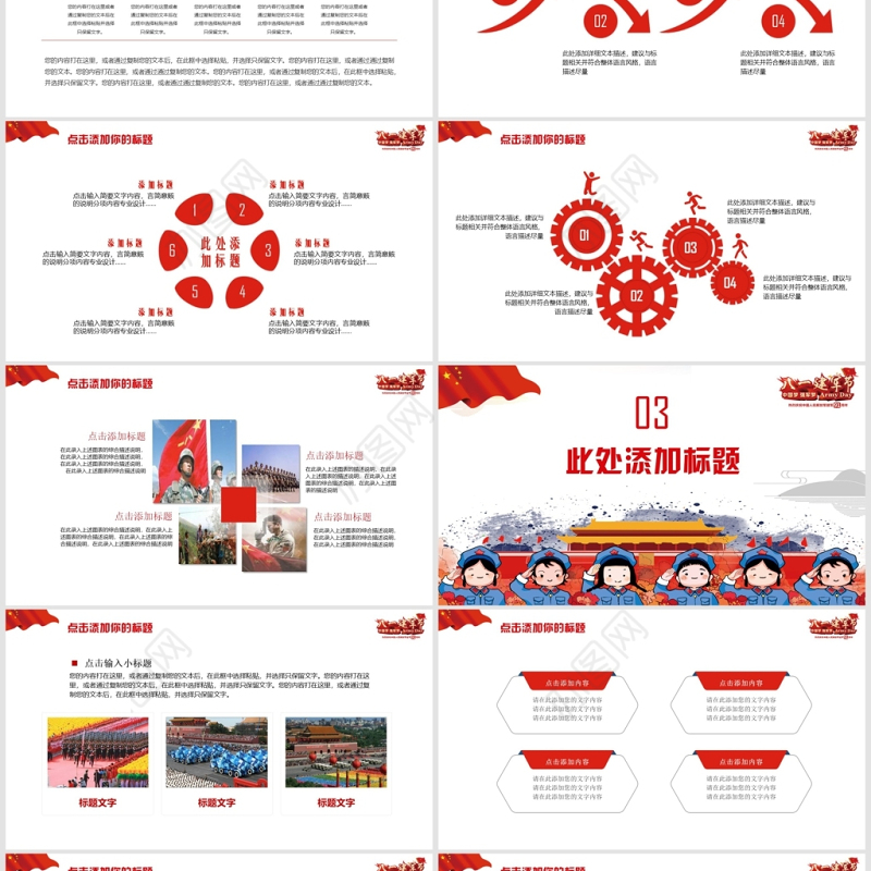 创意八一建军节PPT模板