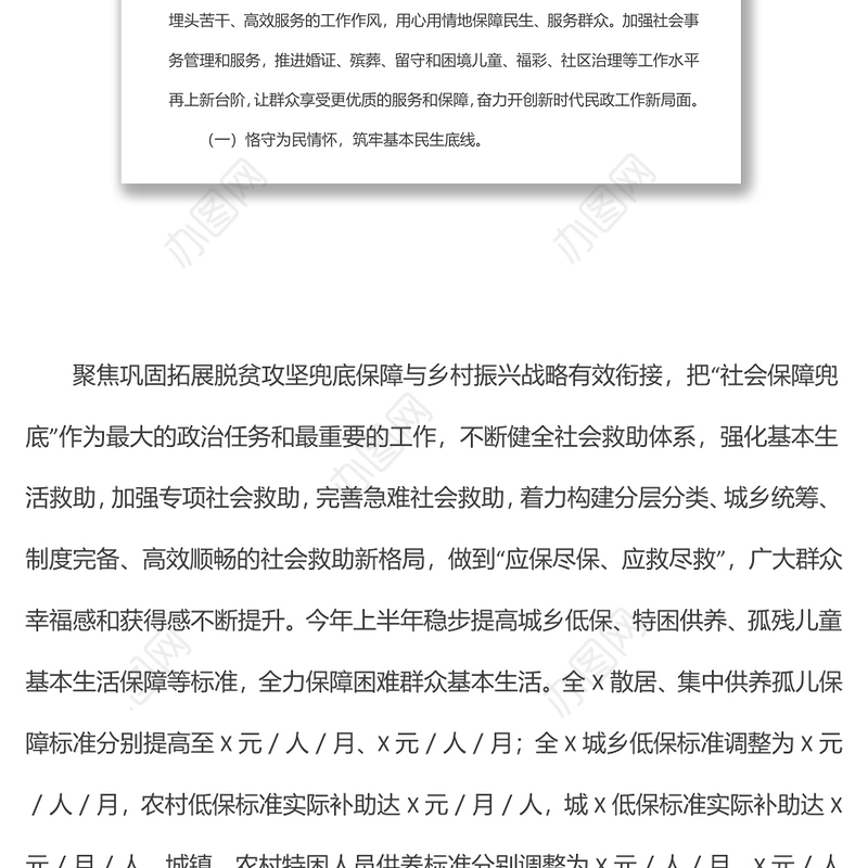 2022年上半年工作总结和下半年工作计划（民政部门）