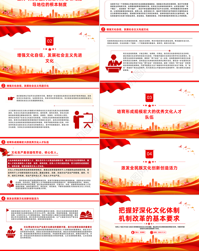 把握深化文化体制机制改革的基本要求PPT红色党建风党员干部学习教育党课