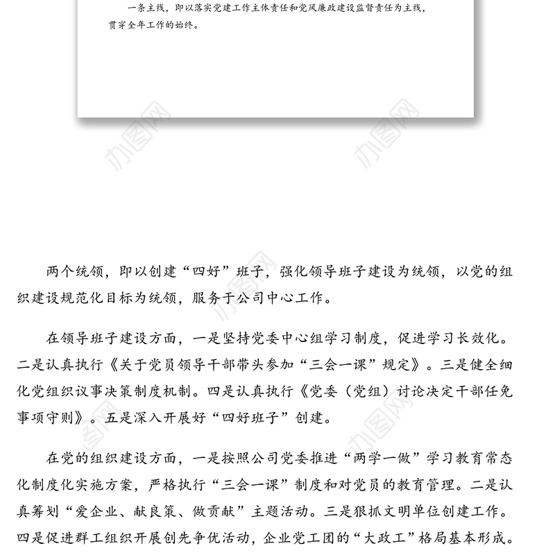 先进基层党组织先进典型事迹材料汇编(公司专题)(7篇)