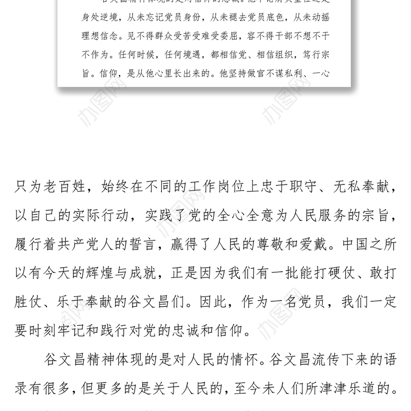 专题党课：继承弘扬谷文昌精神在担当作为中做一名合格的共产党员