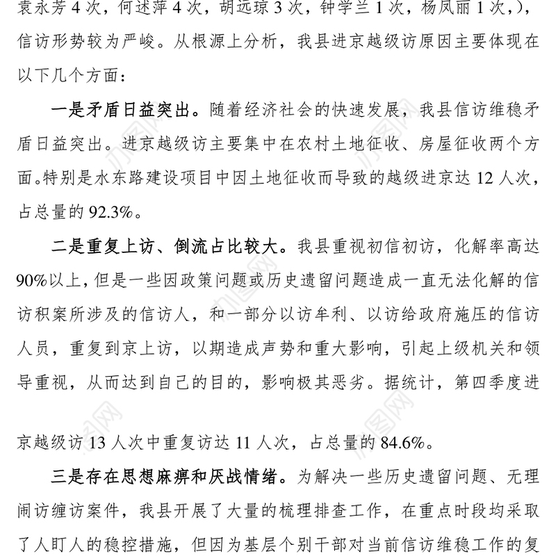 在进京越级访治理专题会议上的表态发言