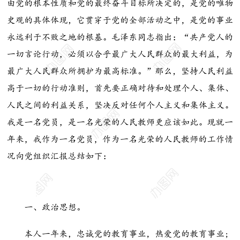 共产党员个人工作总结范文