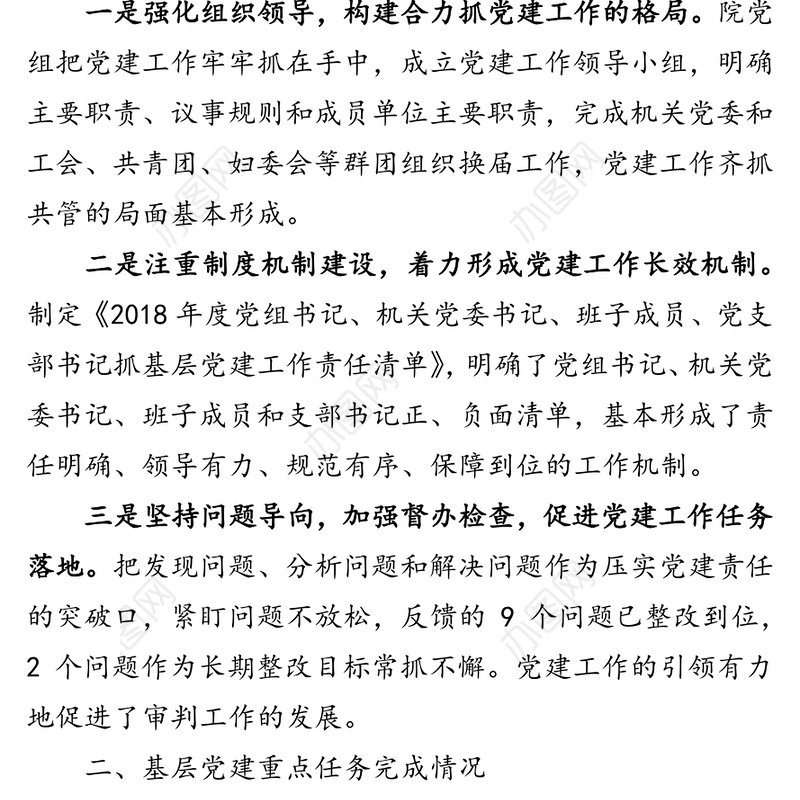 2018年上半年党建工作总结(市中级人民法院党组)