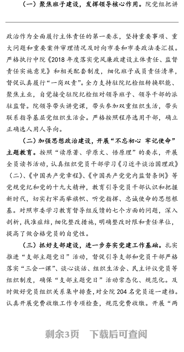 2018年上半年党建工作总结(市中级人民法院党组)