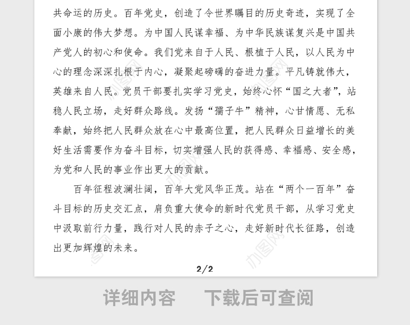 中心组发言纪检监察干部党史学习教育理论学习中心组研讨发言材料范文党史心得体会参考