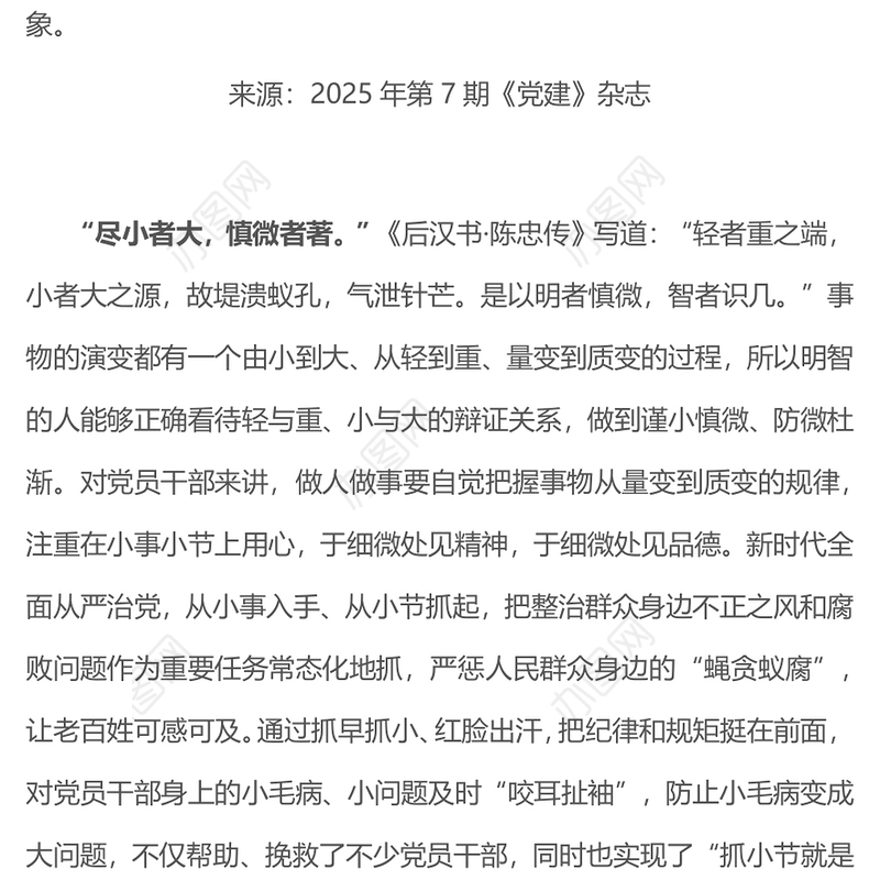 2025在小事小节中涵养党性PPT作风建设党课课件(讲稿)