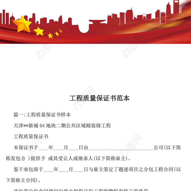 工程质量保证书范本-3篇