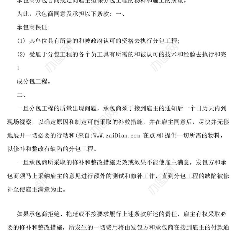 工程质量保证书范本-3篇