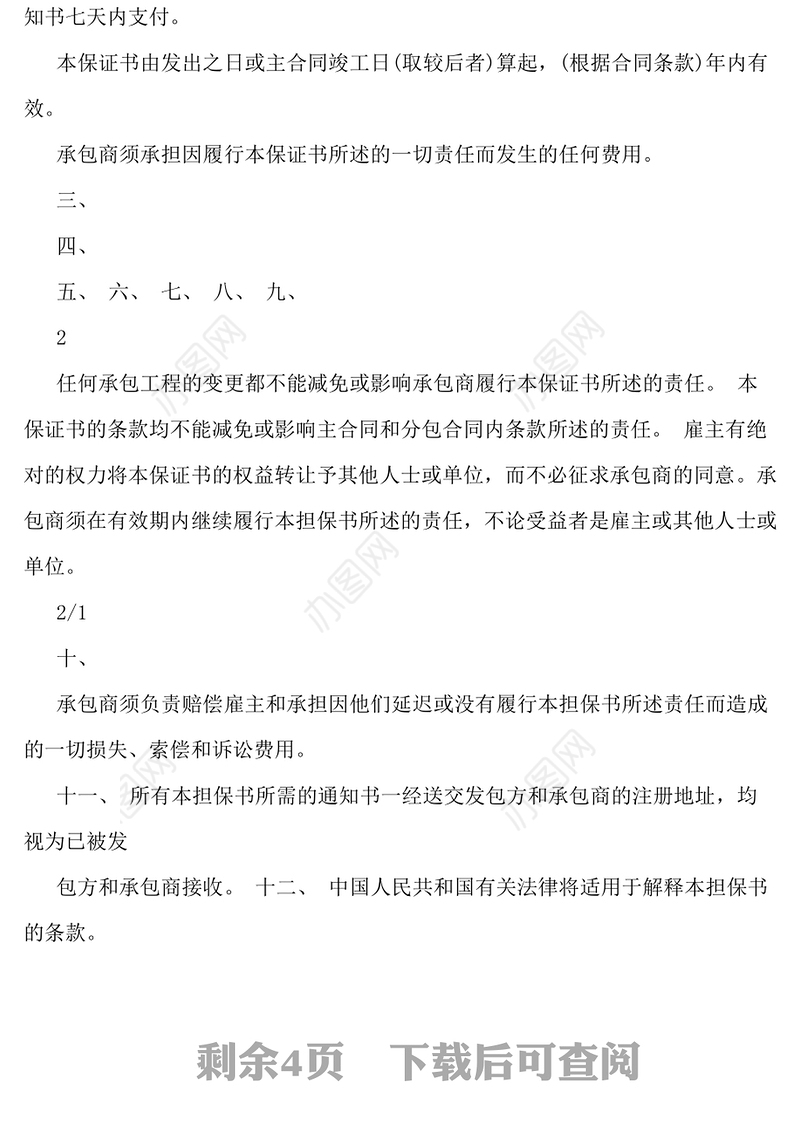 工程质量保证书范本-3篇