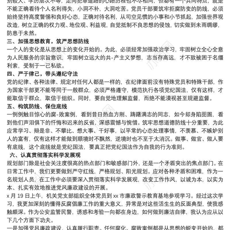 2021廉政教育心得体会优选警示教育片观后感