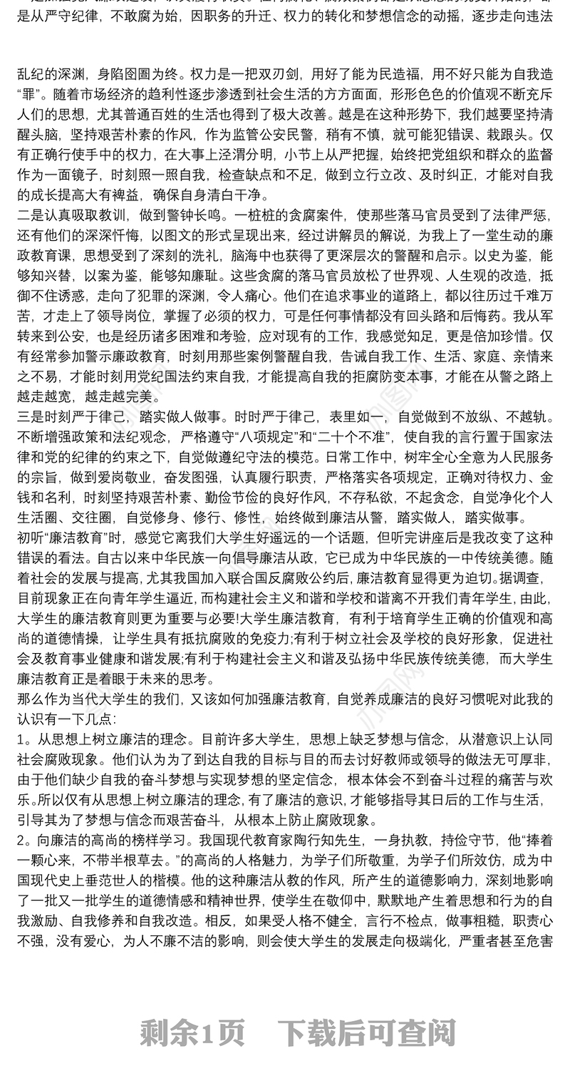 2021廉政教育心得体会优选警示教育片观后感