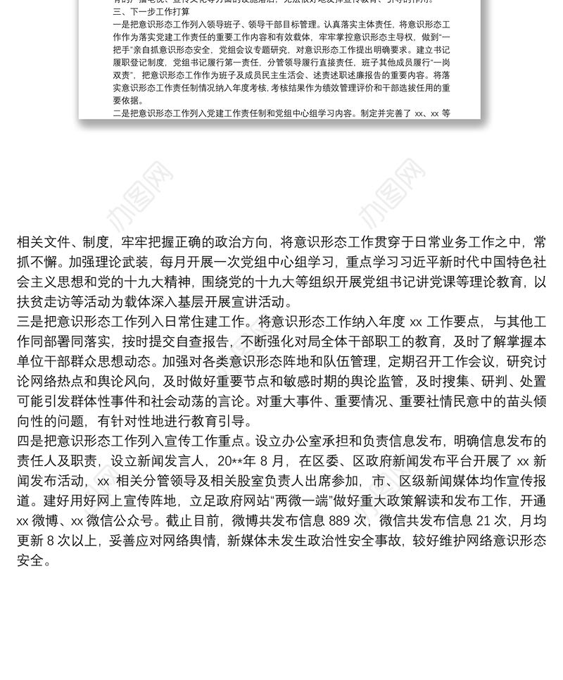 X区住建局关于开展意识形态领域风险隐患排查情况的报告