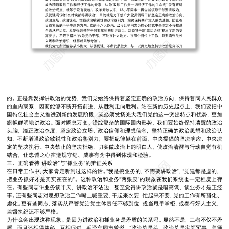 经典党课：牢固树立政治机关意识 推进党建与业务深度融合