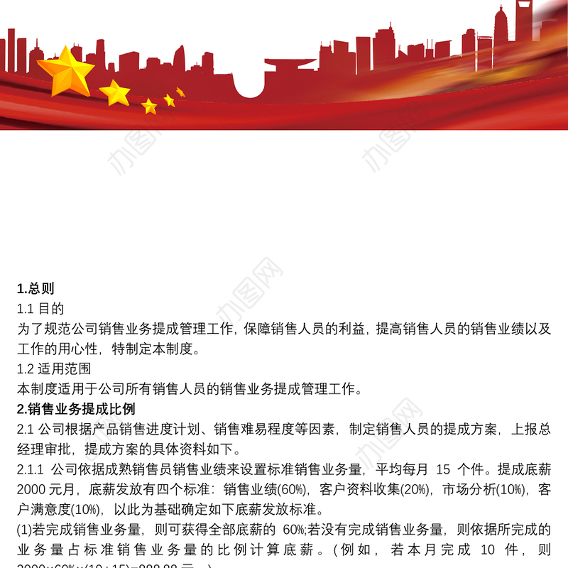 销售提成方案怎么写叁篇