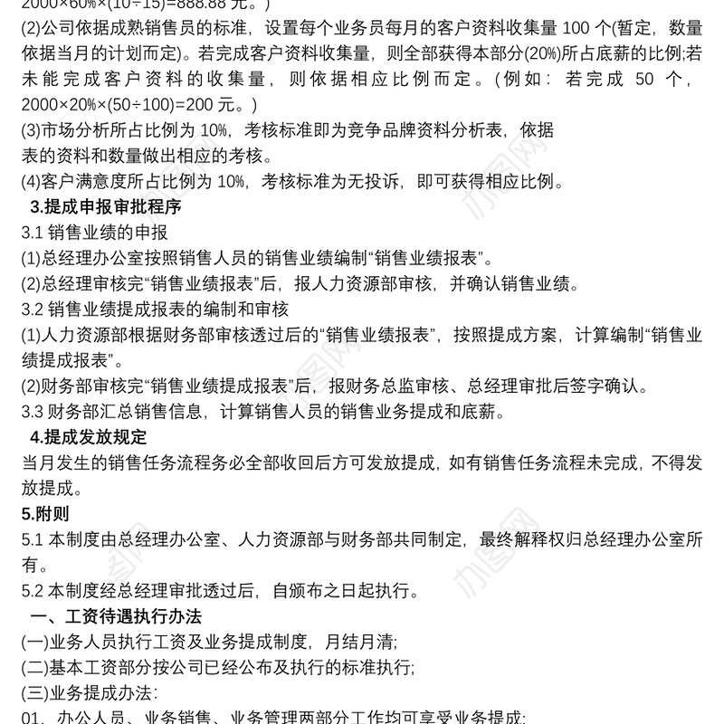 销售提成方案怎么写叁篇