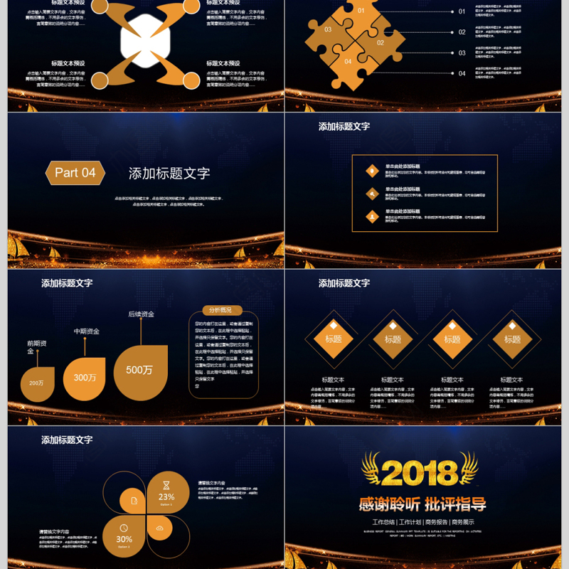 炫酷年会总结暨誓师大会ppt模板