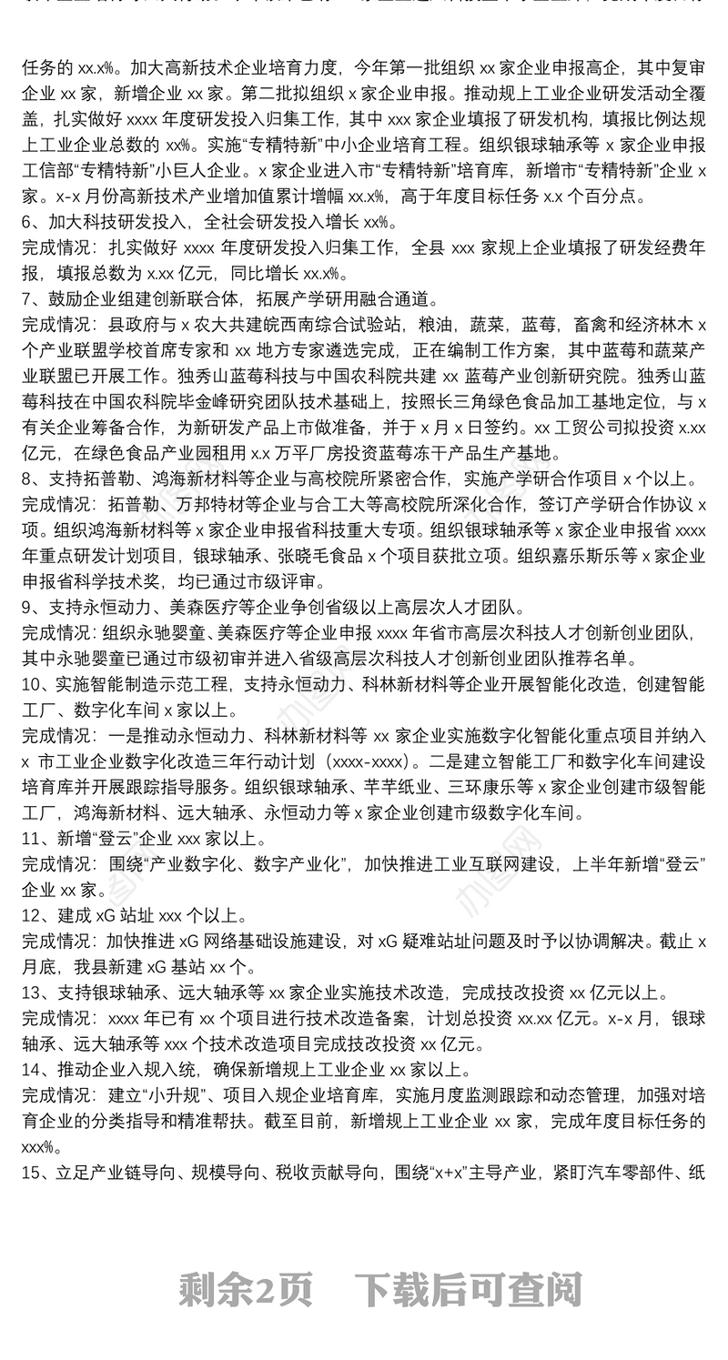 县科技经济信息化局2021年上半年工作总结和下半年工作安排