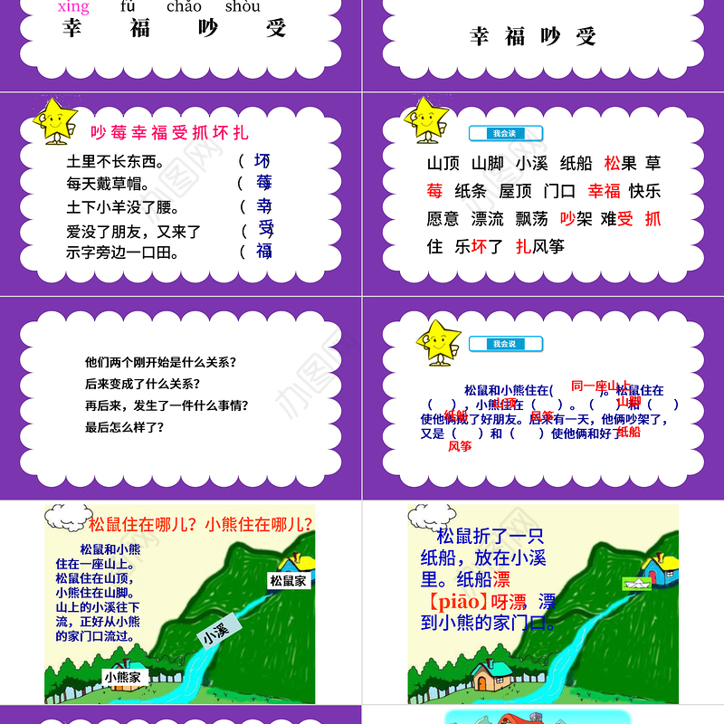 2022纸船和风筝PPT课文第23课小学二年级语文上册部编人教版教学课件