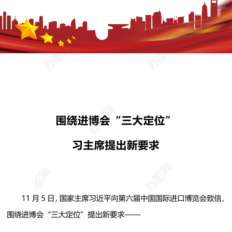 进博会三大定位PPT精美时尚坚持对外开放实现互利共赢专题课件(讲稿)