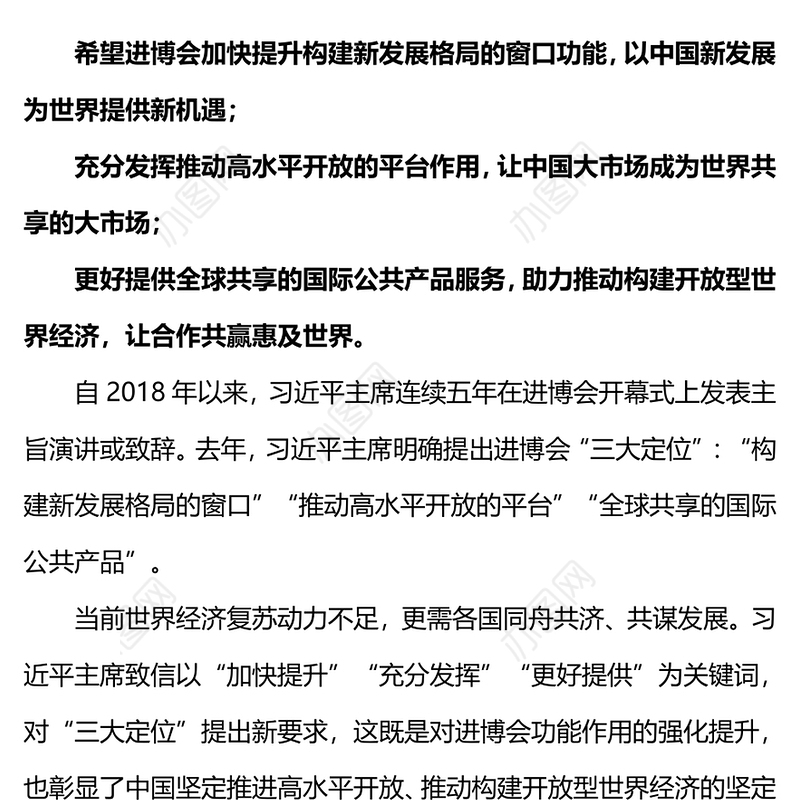 进博会三大定位PPT精美时尚坚持对外开放实现互利共赢专题课件(讲稿)