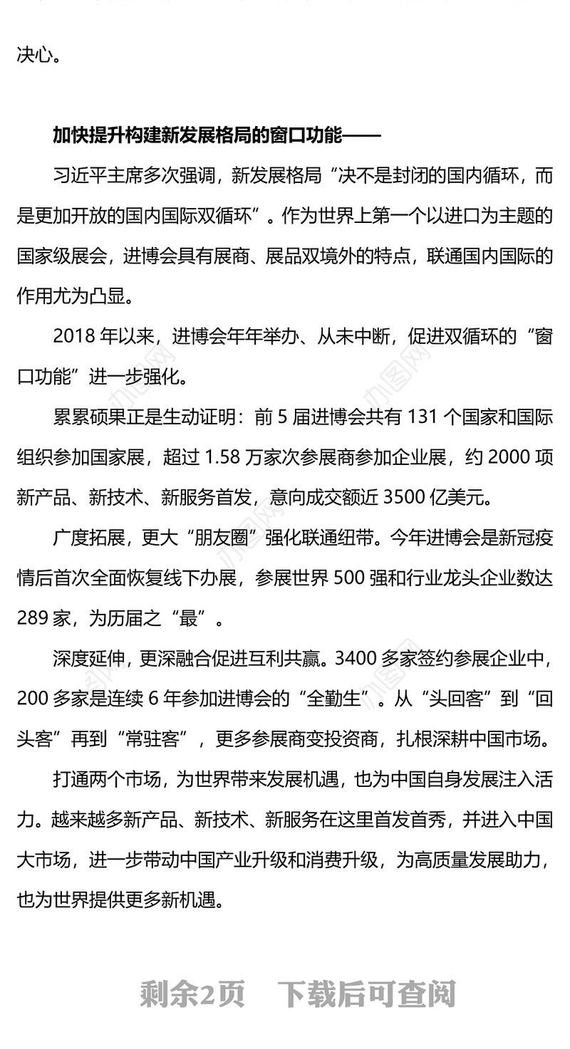 进博会三大定位PPT精美时尚坚持对外开放实现互利共赢专题课件(讲稿)
