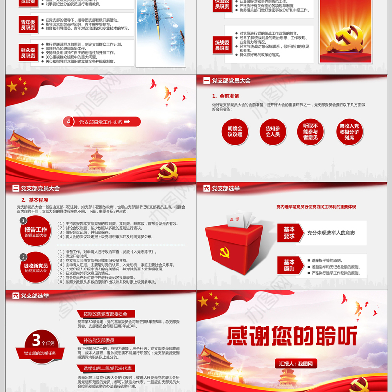 党建学习党务知识培训PPT模板