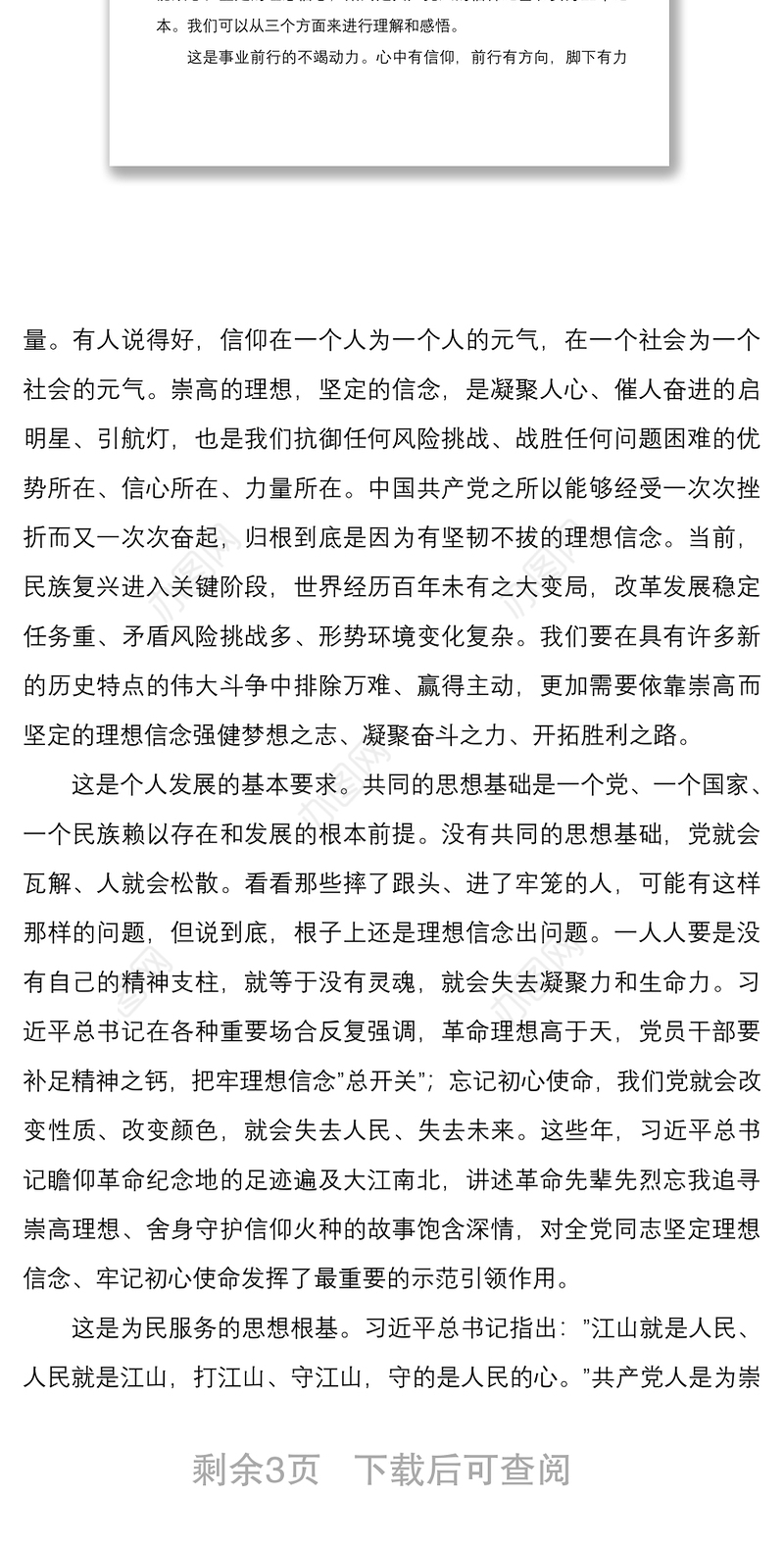 2022机关党委党支部书记党课讲稿讲话坚定理想信念赓续红色基因在担当新使命中奋发有为积极作为