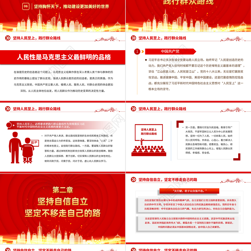 2023年党内主题教育PPT红色实用把握好习近平新时代中国特色社会主义思想的世界观和方法论党课