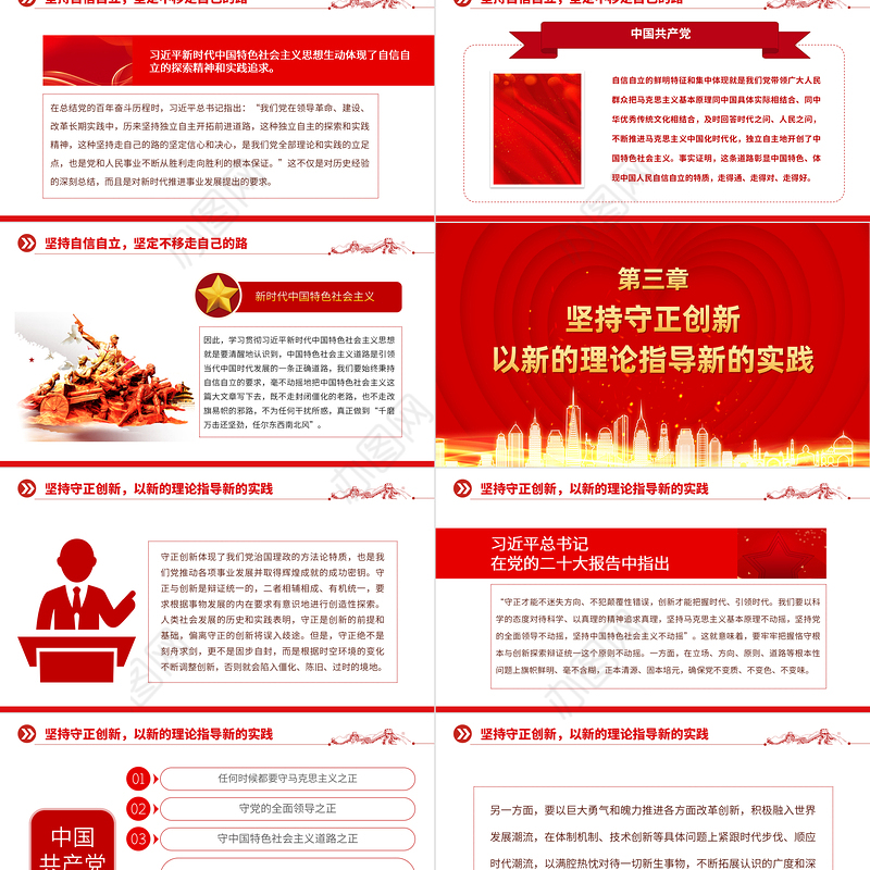 2023年党内主题教育PPT红色实用把握好习近平新时代中国特色社会主义思想的世界观和方法论党课