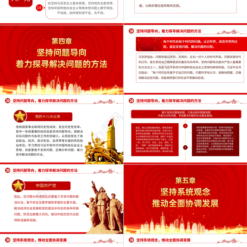 2023年党内主题教育PPT红色实用把握好习近平新时代中国特色社会主义思想的世界观和方法论党课