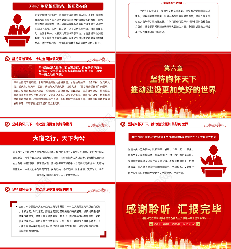 2023年党内主题教育PPT红色实用把握好习近平新时代中国特色社会主义思想的世界观和方法论党课