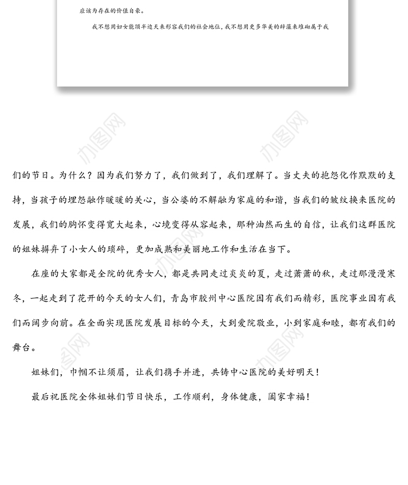 三八妇女节演讲稿：立志巾帼建功助推医院发展