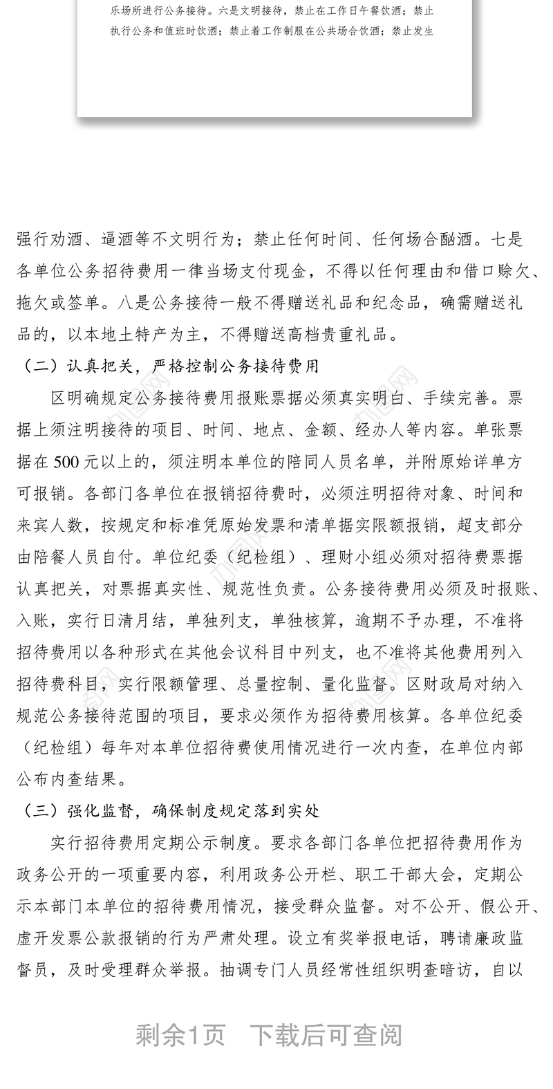 2021区规范公务接待经验交流材料