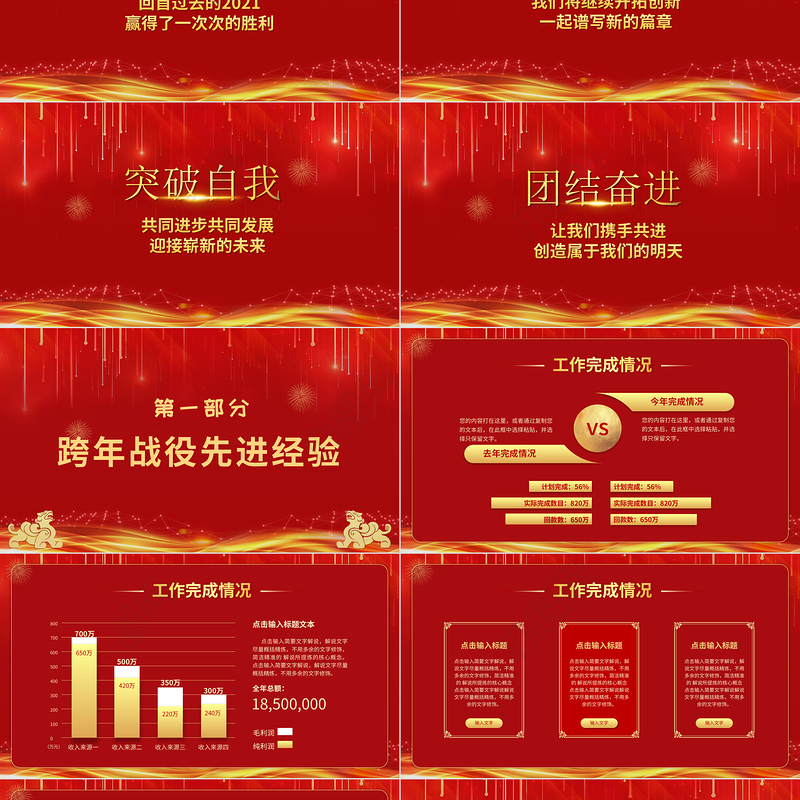 2022跨年战役启动会PPT红色喜庆虎年企业年会颁奖典礼暨誓师大会模板