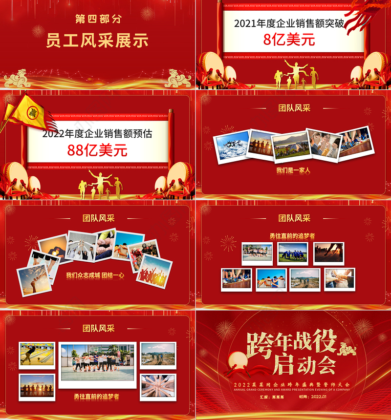 2022跨年战役启动会PPT红色喜庆虎年企业年会颁奖典礼暨誓师大会模板